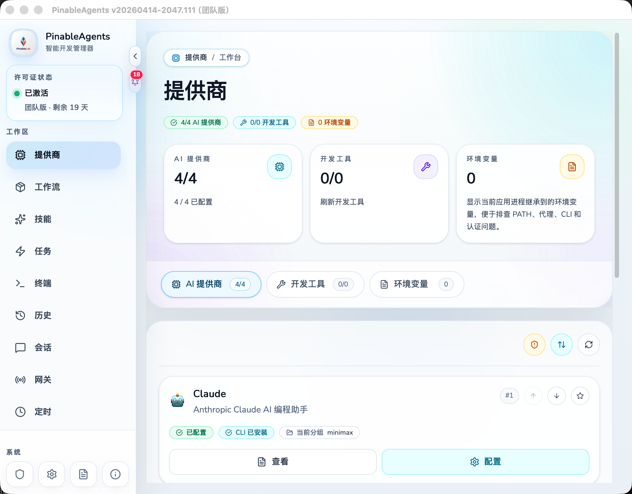 Provider 与执行引擎配置界面