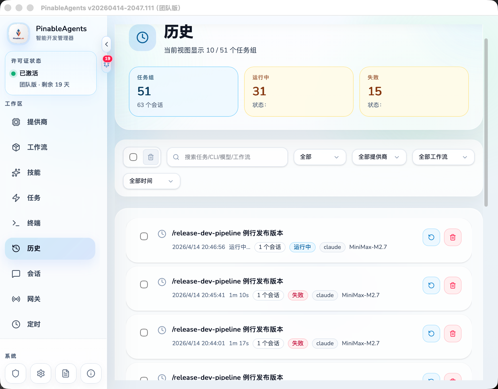 交付历史与审批记录界面